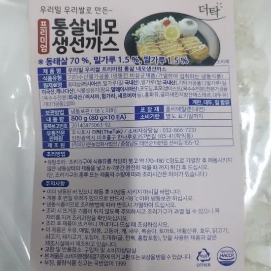 우리밀 네모 생선까스 800g 4봉 1박스 약 3kg