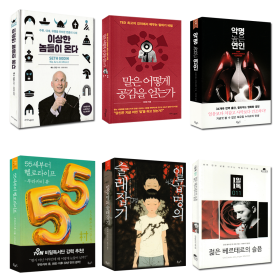 북캉스 추리소설 스릴러 세계문학 철학등 500종 (3,900원/무료)