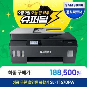 삼성 잉크젯플러스S 정품무한 빌트인 팩스복합기SL-T1670FW( (188,500원/무료)