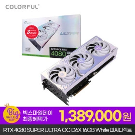 컬러풀4080s울트라오씨 (1,389,000원/무료)