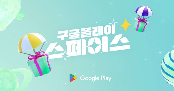 구글플레이 스페이스 이벤트 3일차(플레/다야) (0원/무료)