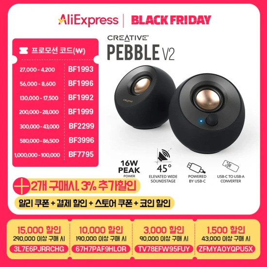 Creative PEBBLE V2 (20,547원/무료)
