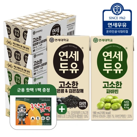 연세두유 검은콩 검은참깨 두유 48팩 + 파바빈 두유 48팩 (총96팩) + 군용 핫팩 1팩  (27,433원/무료)