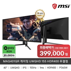 MSI MAG401QR 게이밍 UWQHD 155 HDR400 무결점 (419,000원/무료)