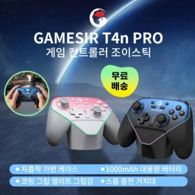 게임써 GAMESIR T4n PRO (35,500원/무료)