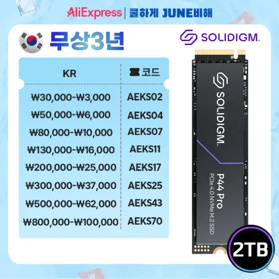 솔리다임 벌크 P44 Pro 2TB (150,414원/무료)