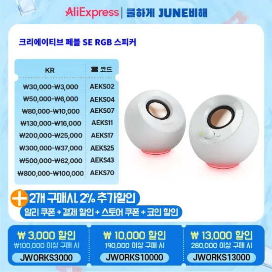 Creative PEBBLE SE RGB 스피커 (22,948원/무료)