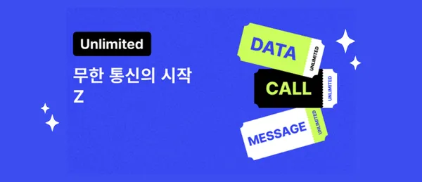 100GB + 5Mbps (7,700원/무료)