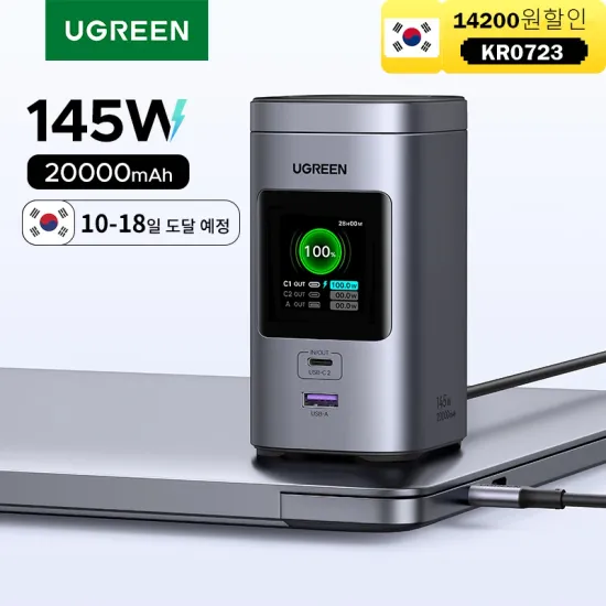 유그린 Qi2 무선 충전 겸 145W 20000mAh 보조배터리 ($56/무료)