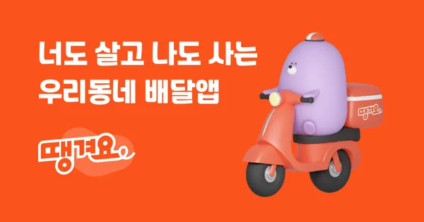 땡겨요 두번 주문하면 만원 쿠폰 (20,000원/무료)