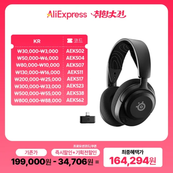 스틸시리즈 아크티스 노바5 무선 헤드셋