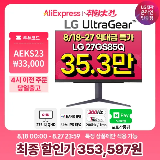 LG 울트라기어 27GS85Q 27인치 나노IPS 200Hz