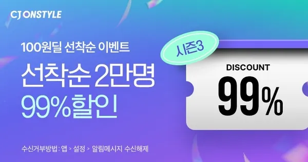 cjonstyle 100원