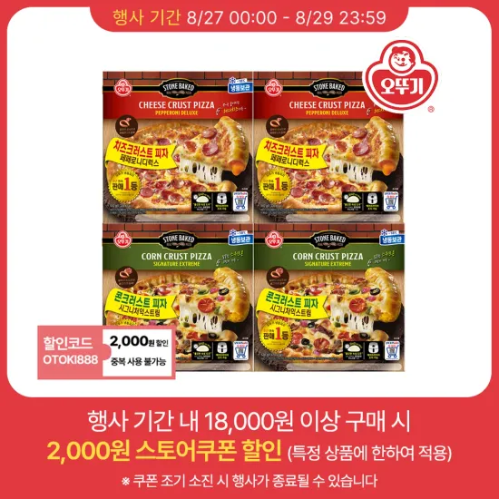 페페로니디럭스 치즈크러스트 피자 510g 2개 시그니처익스트림 콘크러스트 피자 530g 2개