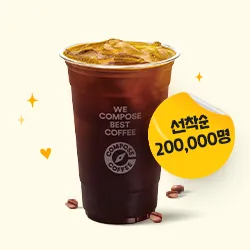컴포즈 아메리카노 1,800원