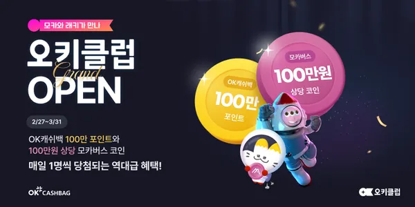 오키클럽 오데이