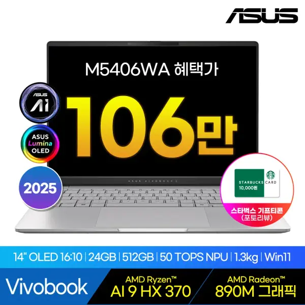 ASUS 비보북S 14 OLED M5406WA-QD165 AI9 HX370 512GB 24GB Freedos 14인치