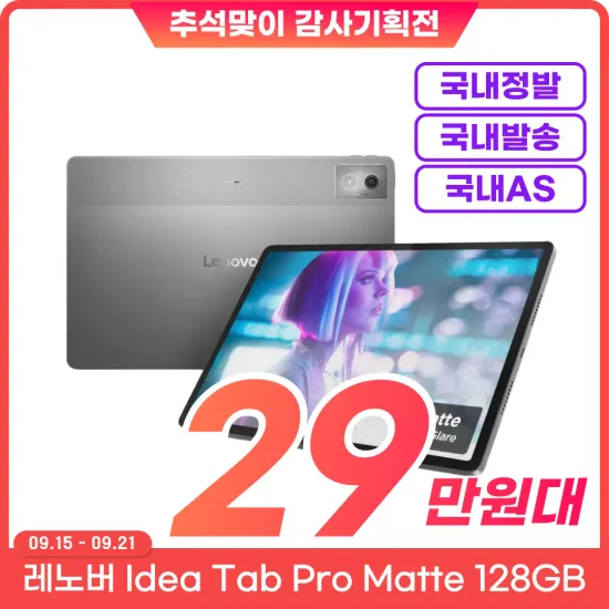 레노버 Idea Tab Pro 12.7 매트 128GB 전용펜 포함