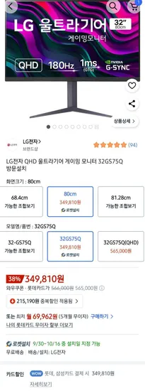 LG 32GS75Q 게이밍 모니터