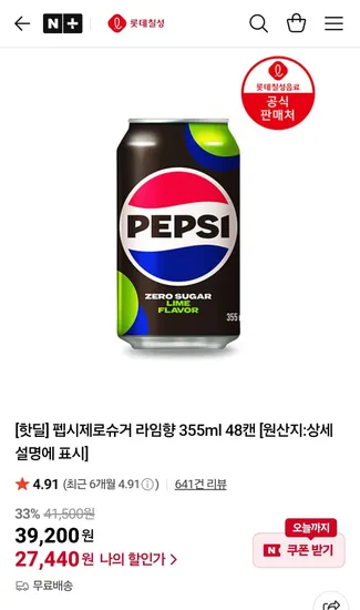 펩시 제로 슈거 27,440원