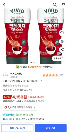 비비드키친 저칼로리 크레이지핫소스 315g 2개