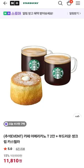 스타벅스 아메리카노 T사이즈 2잔 생크림 카스테라 1개