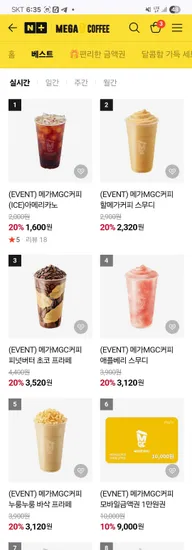 메가커피 20% 금액권 10% 할인