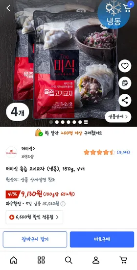 더미식 육즙 고기교자 4개