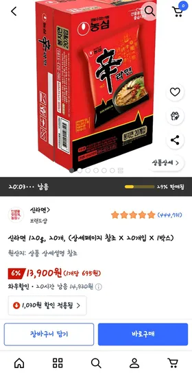 신라면 봉지 20개