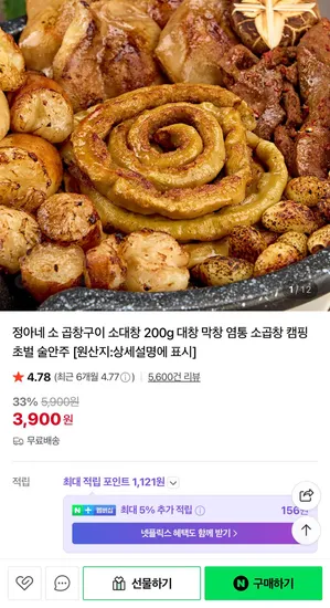 소대창 구이 200g 소스 20g
