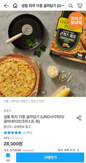 오뚜기 냉동피자 2+2 (4판) 골라담기