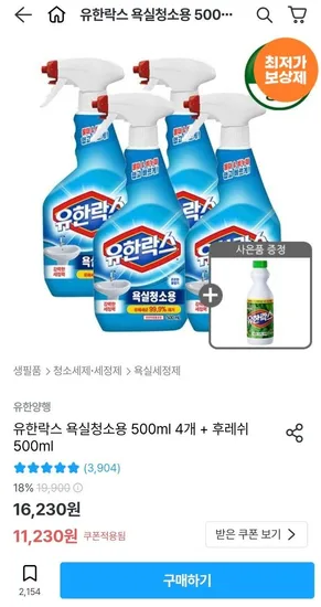 유한락스 욕실청소용 500ml 4개 후레쉬 500ml