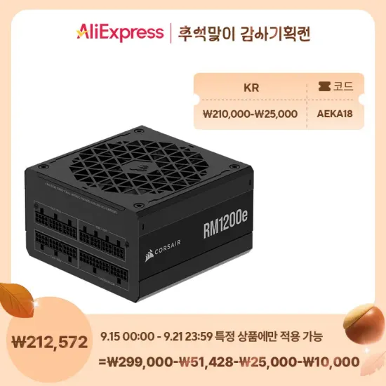 커세어 CORSAIR RM1200e ETA 플래티넘 ATX3.1