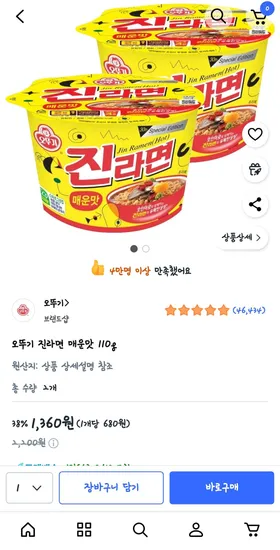 진라면매운맛 큰컵 2개
