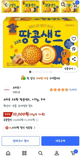 국희 땅콩샌드 5박스