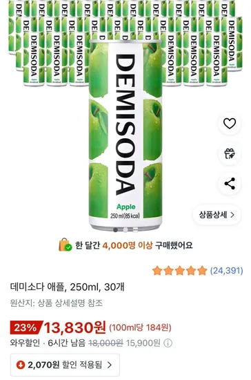 데미소다 애플 250ml 30개