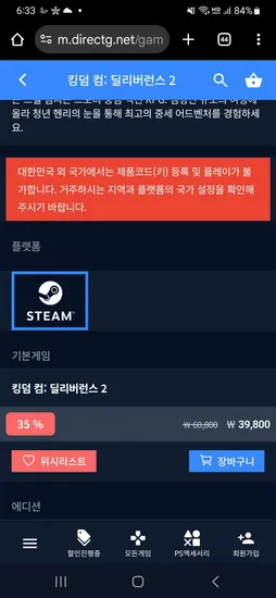 킹덤 컴: 딜리버런스2