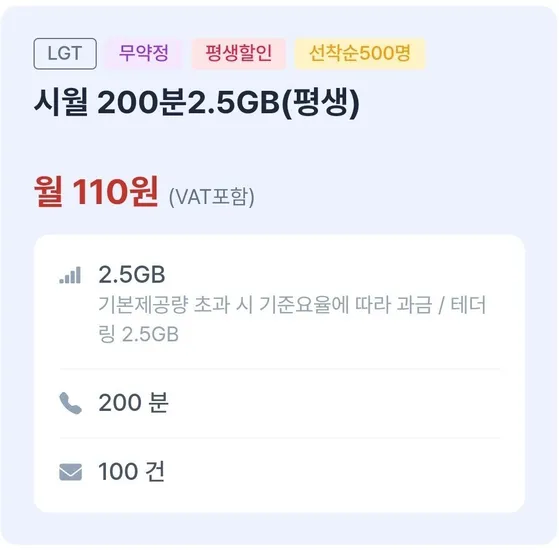 LG망 2.5GB 200분 100건