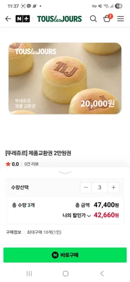 뚜레쥬르 제품교환권 6만원