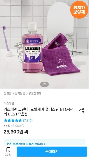 리스테린 쿨민트 750ml 4개 250ml 증정