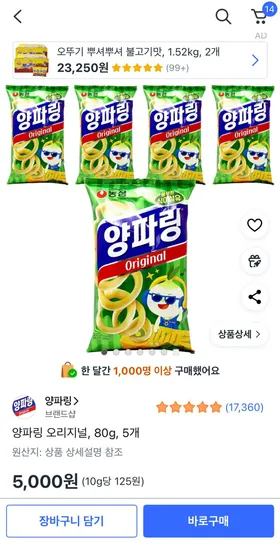 양파링 오리지널 80g 5개