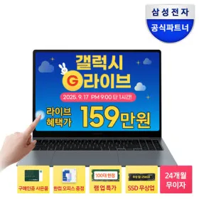 갤럭시북5 프로 NT960XHA-K51A 루나 SSD더블업 한컴 1,598,530원