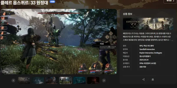 클레르 옵스퀴르 33원정대