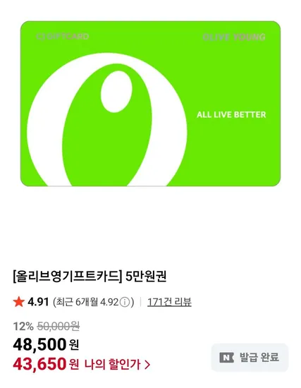 올리브영 5만원권