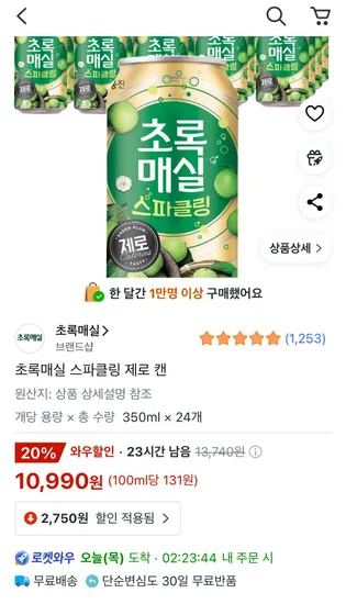 초록매실 스파클링 제로 캔 350ml 24개