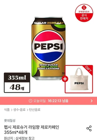 펩시 라임향 제로슈거 제로카페인 355ml 48캔