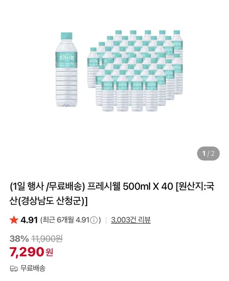지리산 프레시웰 생수 500ml 40개