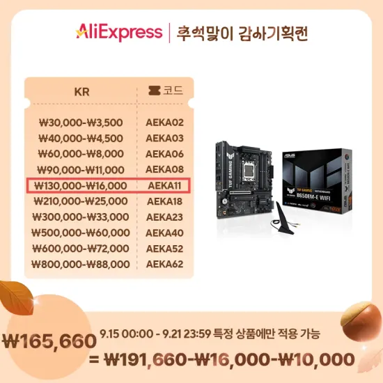 ASUS TUF B650EM-E WIFI 9600X/78삼디/98삼디용 보드