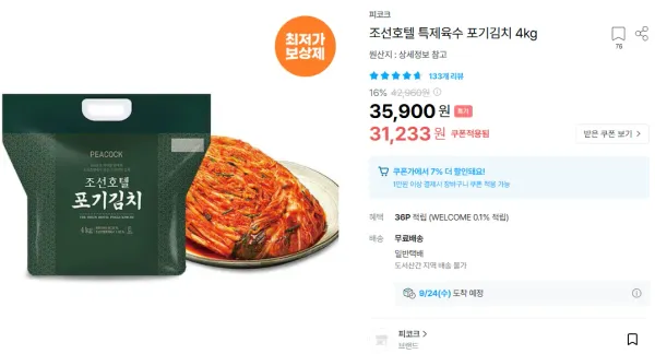 피코크 조선호텔 특제육수 포기김치 4kg
