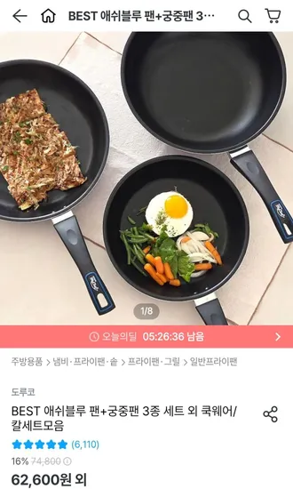 도루코 마이셰프 애쉬블루 프라이팬 2개 궁중팬 1개